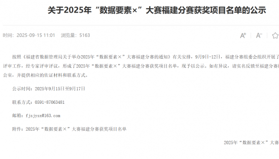 喜報(bào)！三明市數(shù)據(jù)集團(tuán)在省級(jí)大賽中榮獲兩項(xiàng)大獎(jiǎng)