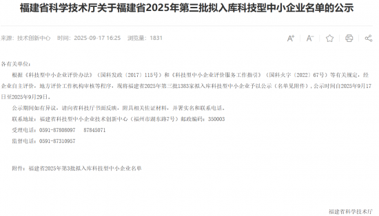再添新譽(yù)！三明數(shù)字城服入選省2025年科技型中小企業(yè)